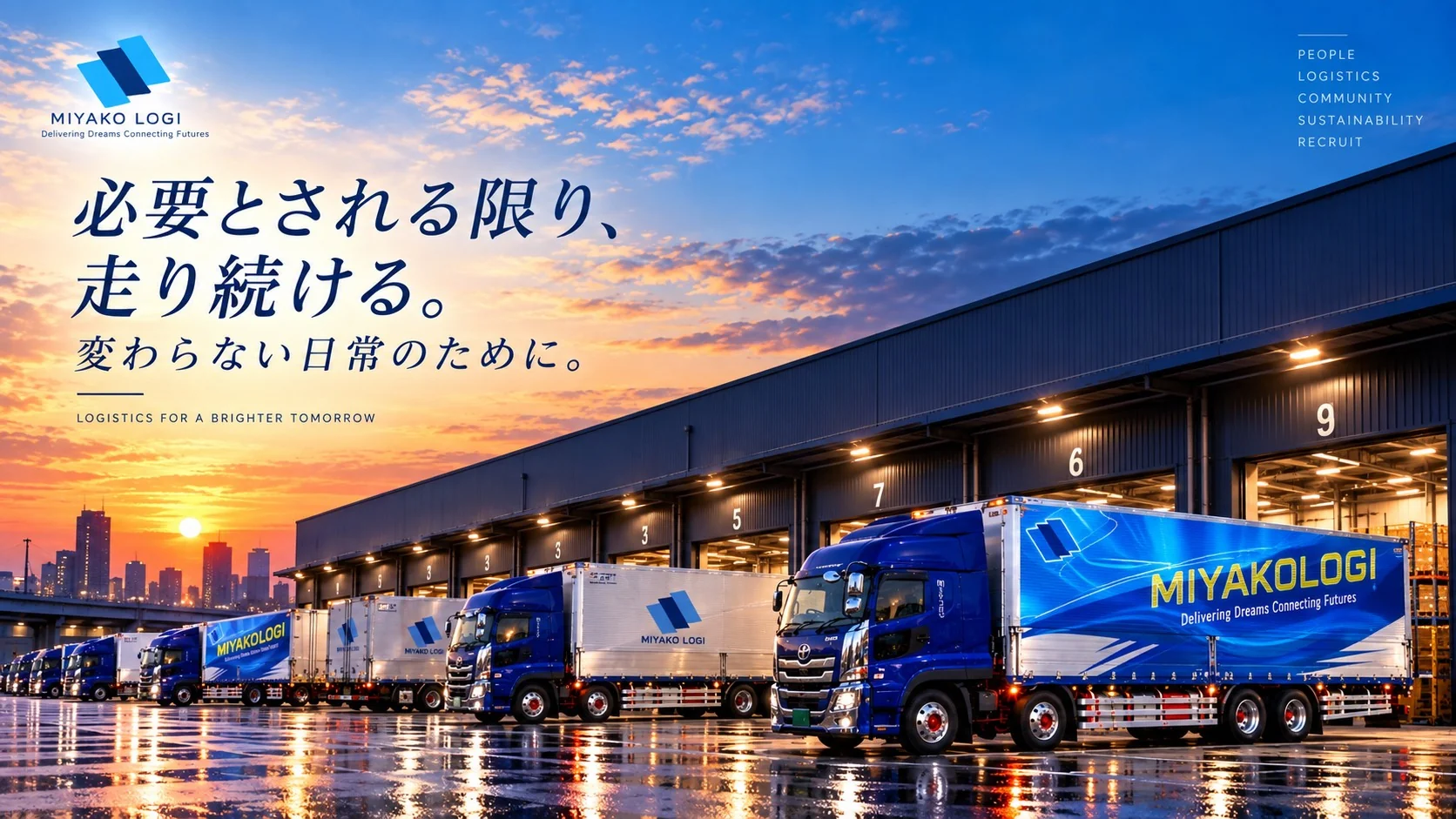 夕暮れの倉庫の搬入バースに並ぶトラック。必要とされる限り、走り続ける。