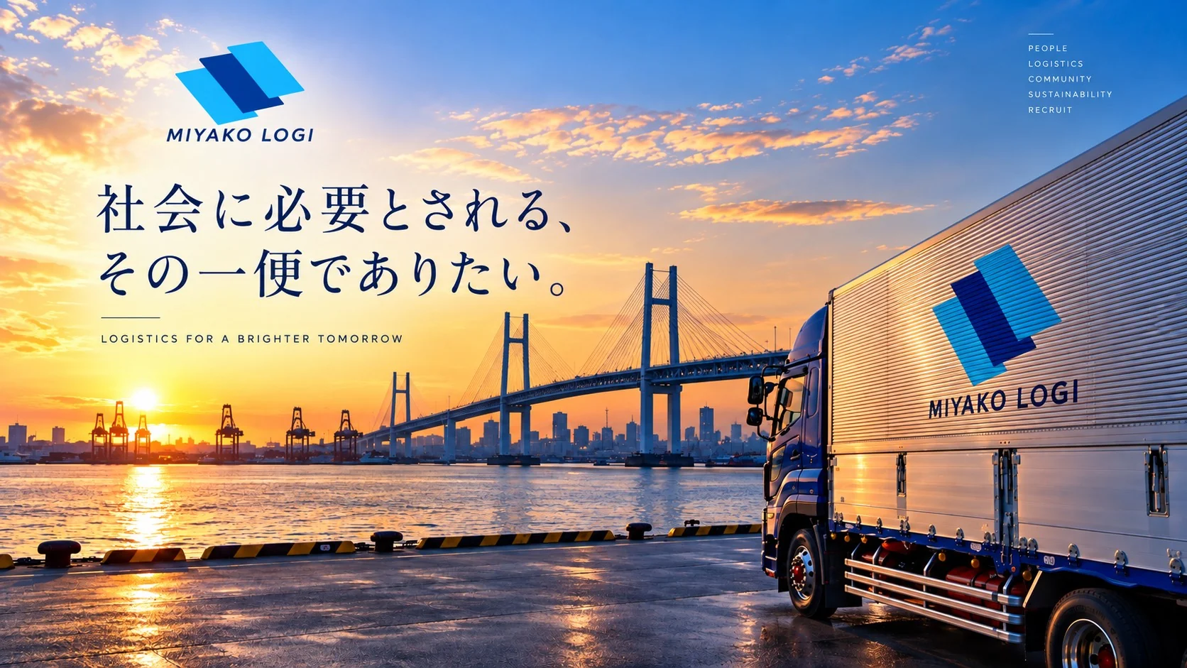 夜明けの港湾エリアを走るミヤコロジのトラック。社会に必要とされる、その一便でありたい。